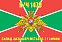 Флаг в/ч 1470 Склад-база Шереметьево-2 г.Химки  90х135 большой 1