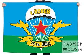 Флаг ВДВ 76 Гвардейская Псковская десантно-штурмовая бригада 140х210 огромный