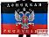 Флаг Донецкая Республика 1