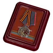 Медаль Дети войны в наградной коробке с удостоверением в комплекте