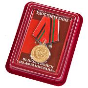 Медаль 20 лет вывода войск из Афганистана (1989-2009) в наградной коробке с удостоверением в комплекте 