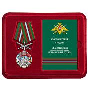Медаль в бордовом футляре За службу в Гдынском пограничном отряде