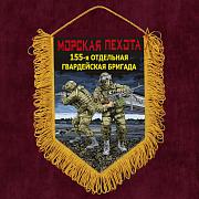 Военный Вымпел 155 отдельная гв. бригада Морской пехоты