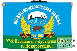 Флаг 97-й Парашютно-десантный полк 7 гв. ВДД 140х210 огромный