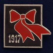 Значок Октябрь 1917
