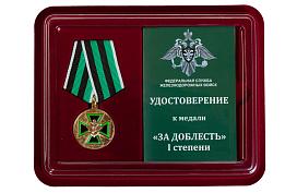 Медаль в бордовом футляре ФСЖВ За доблесть 1 степени