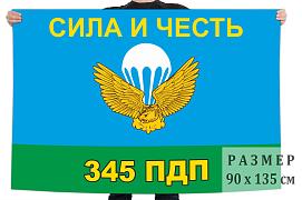 Флаг 345 ПДП ВДВ двухсторонний с подкладкой 90х135