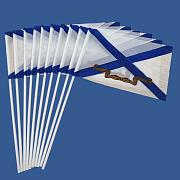 Набор флажков гвардейских Андреевских ВМФ (10 штук)