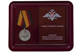 Медаль в бордовом футляре Генерал армии Комаровский МО РФ