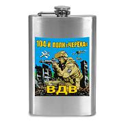 Карманная фляжка 104 полк ВДВ Черёха