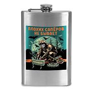 Карманная фляжка Плохих саперов не бывает