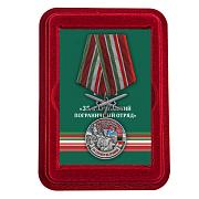 Медаль За службу в Мургабском пограничном отряде в наградной коробке с удостоверением в комплекте