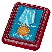 Медаль За спасение утопающих в наградной коробке с удостоверением в комплекте