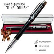 Подарочная ручка 11 отдельная гв. ДШБ ВДВ в футляре