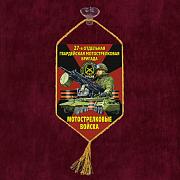 Вымпел 27 отдельная гв. Мотострелковая бригада на присоске