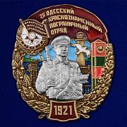 Знак 26 Одесский пограничный отряд