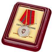 Медаль За отличие в военной службе (ФСБ) I степени в наградной коробке с удостоверением в комплекте