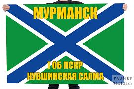 Флаг 1 отдельной бригады пограничных сторожевых кораблей
