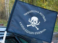 Флаг на машину с кронштейном Генерала Бакланова