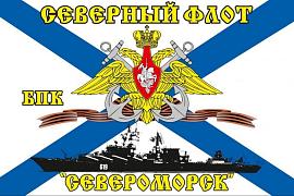 Флаг Северный флот БПК «Североморск» 90х135 большой