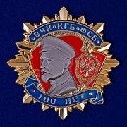 Юбилейный знак к 100-летию ВЧК-КГБ-ФСБ 1 степени