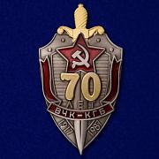 Нагрудный знак 70 лет ВЧК-КГБ муляж