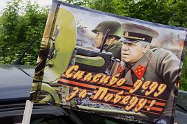 Флаг на машину с кронштейном Спасибо деду за Победу! (С Жуковым)