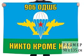 Флаг 906 отдельного десантно-штурмового батальона