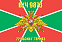 Флаг в/ч 9873 22ОБСКК г. Термез  140х210 огромный 1