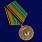 Медаль МО РФ Участнику разминирования в Чеченской Республике и Республике Ингушетия 1