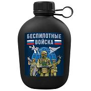 Походная фляга Беспилотные войска