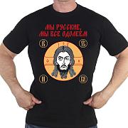 Мужская футболка с изображением Спасителя Мы русские, мы все одолеем