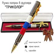 Ручка патрон Триколор РФ с затвором в футляре