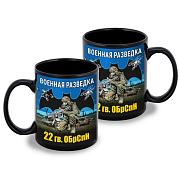 Кружка 22 гв. ОБрСпН (Черная)