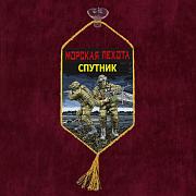 Вымпел Спутник Морская пехота на присоске