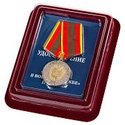Медаль ФСО России За отличие в военной службе 2 степени в наградной коробке с удостоверением в комплекте