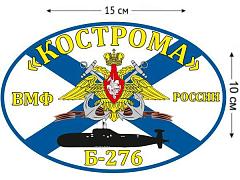 Автомобильная наклейка Флаг Б-276 «Кострома»