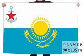 Флаг ВМФ Казахстана