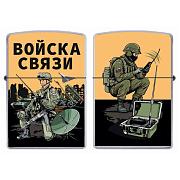 Зажигалка бензиновая бойцы Войск связи 