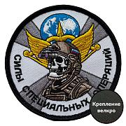 Нашивка Силы специальных операций (8х8см)