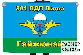 Флаг 301 парашютно-десантного полка