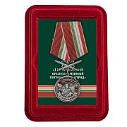 Медаль За службу в Московском пограничном отряде в наградной коробке с удостоверением в комплекте