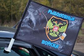 Флаг на машину с кронштейном Рыболовных войск