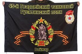 Флаг 45-й Гвардейский танковый Гусятинский полк Веймар