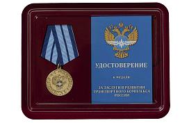 Медаль в бордовом футляре За заслуги в развитии транспортного комплекса России