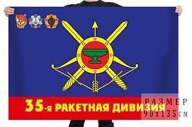 Флаг 35-я ракетная Краснознамённая, орденов Кутузова и Александра Невского дивизия РВСН