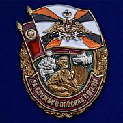 Знак За службу в Войсках связи РФ