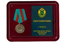 Медаль в бордовом футляре Ветеран Погранслужбы ФСБ России