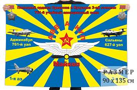 Флаг 761 учебного авиационного полка – Майкоп