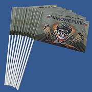 Набор флажков Минометчик (10 штук)